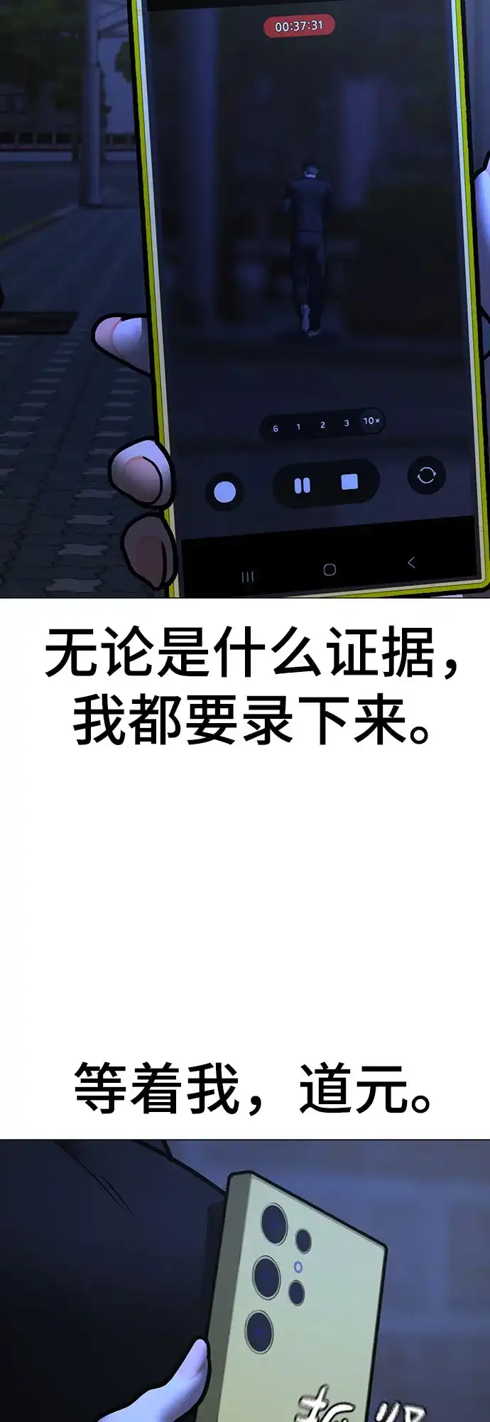 《现实闯关》第177话 第97页