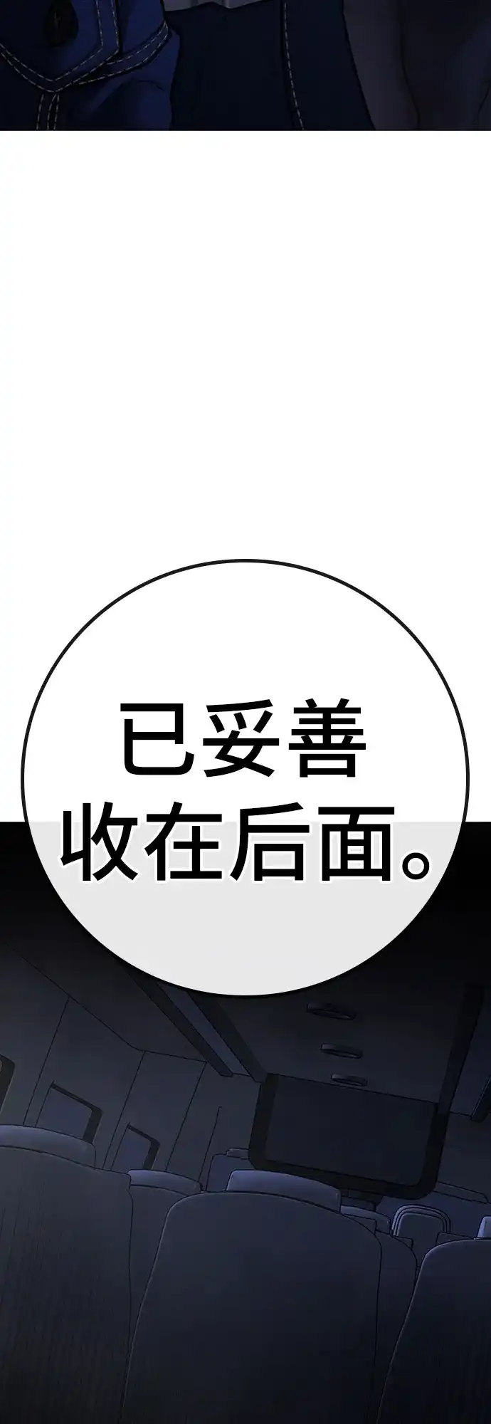 《现实闯关》第177话 第14页