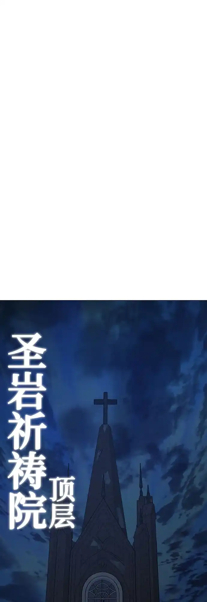 《现实闯关》第177话 第100页