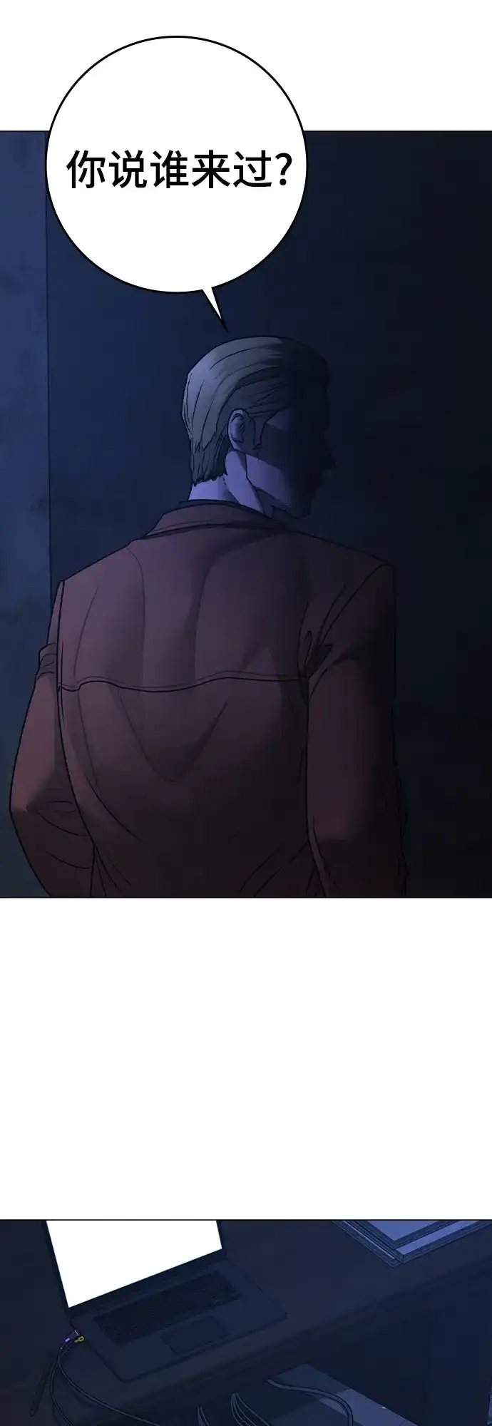 《现实闯关》第177话 第102页