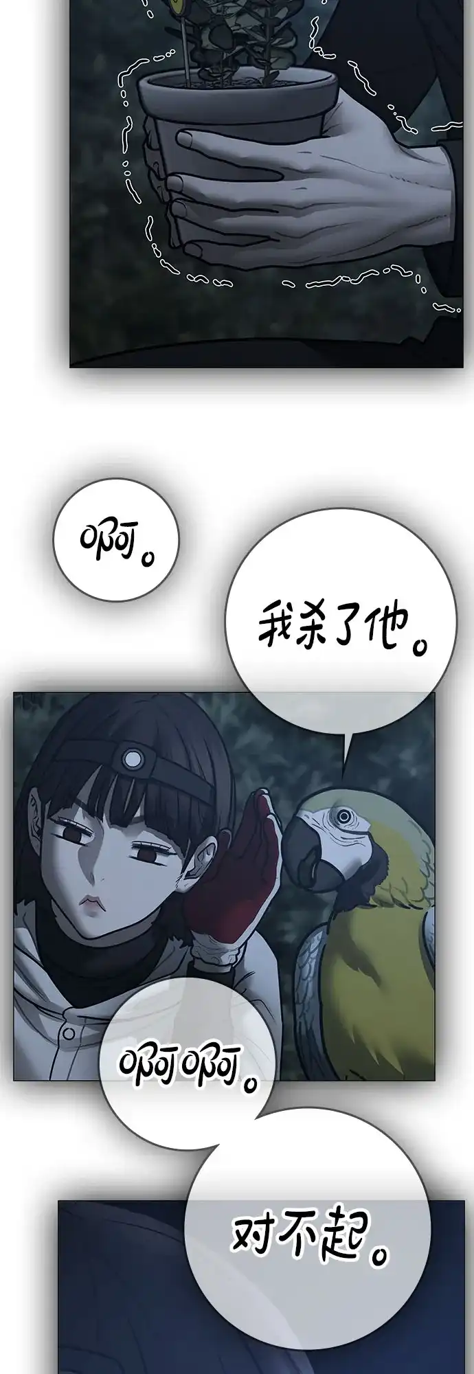 《现实闯关》第177话 第91页