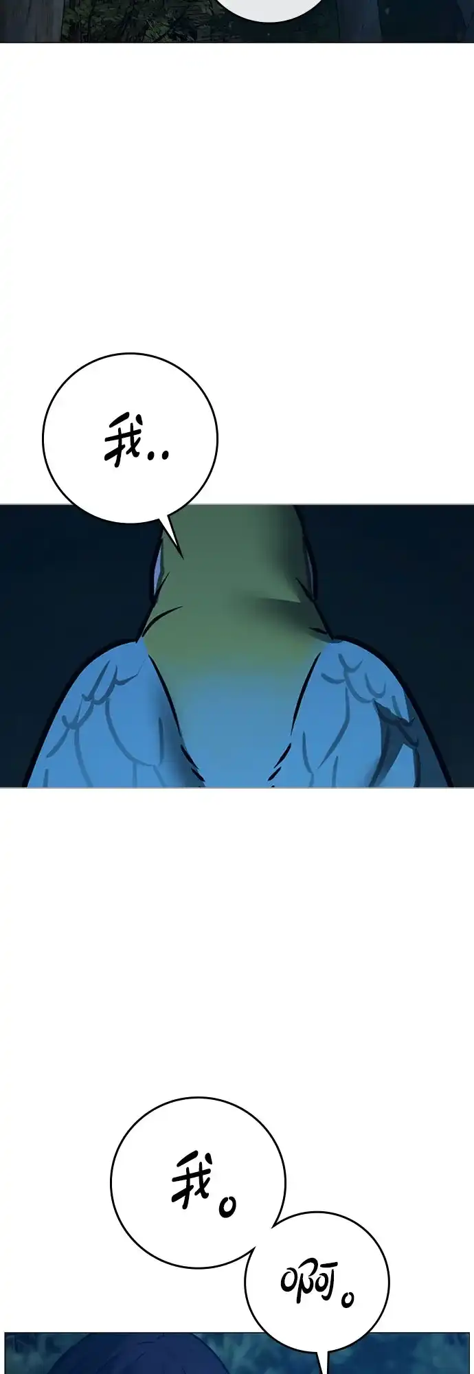 《现实闯关》第177话 第48页