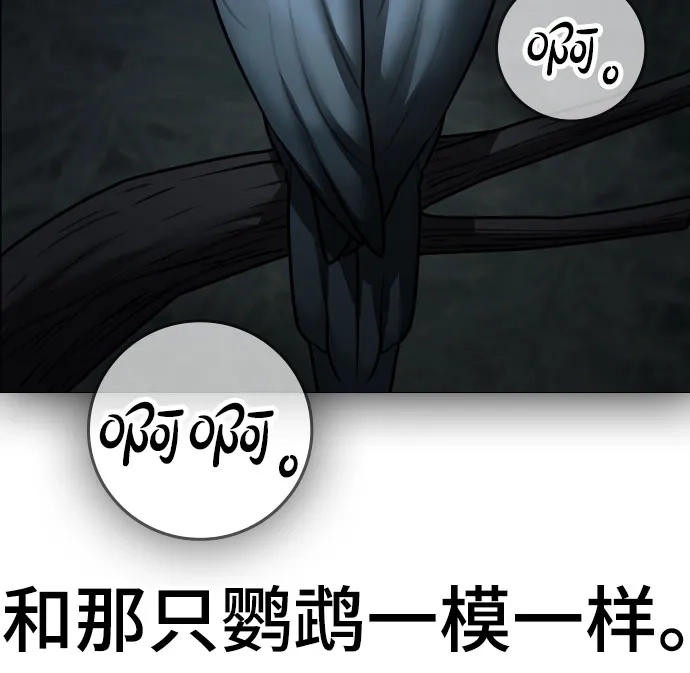 《现实闯关》第177话 第88页