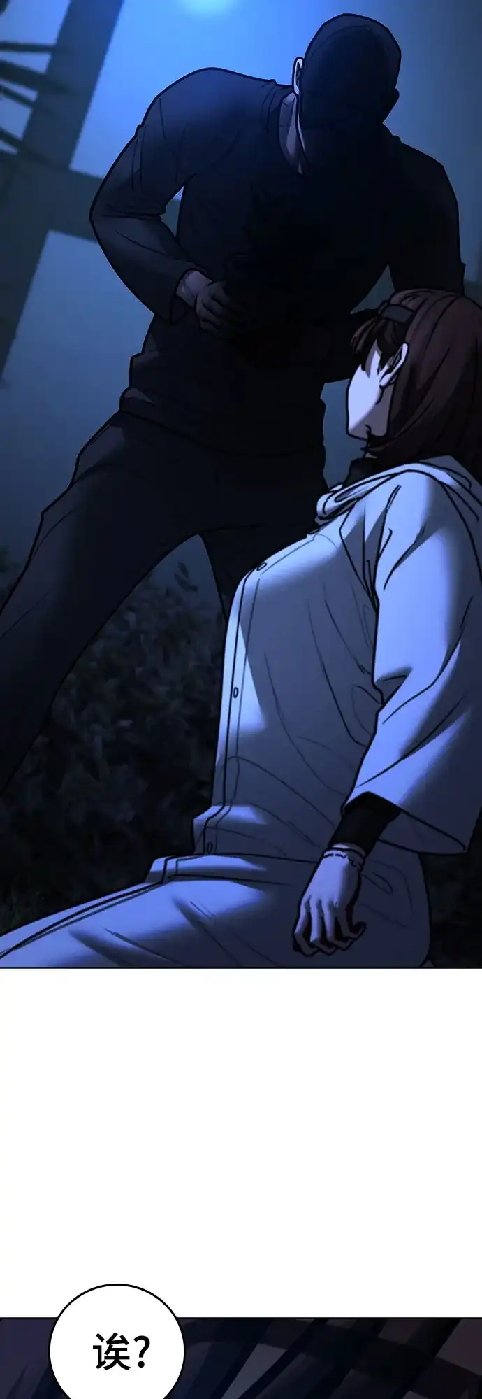 《现实闯关》第177话 第20页