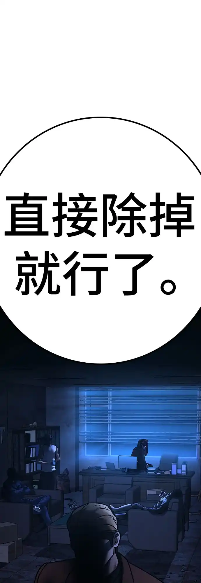 《现实闯关》第177话 第112页