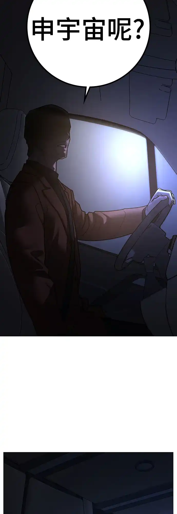 《现实闯关》第177话 第12页
