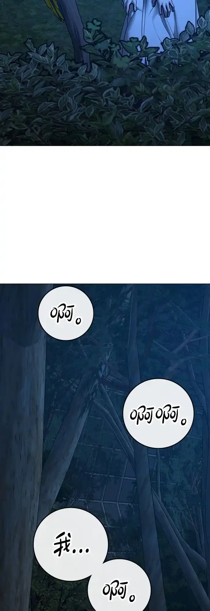 《现实闯关》第177话 第47页