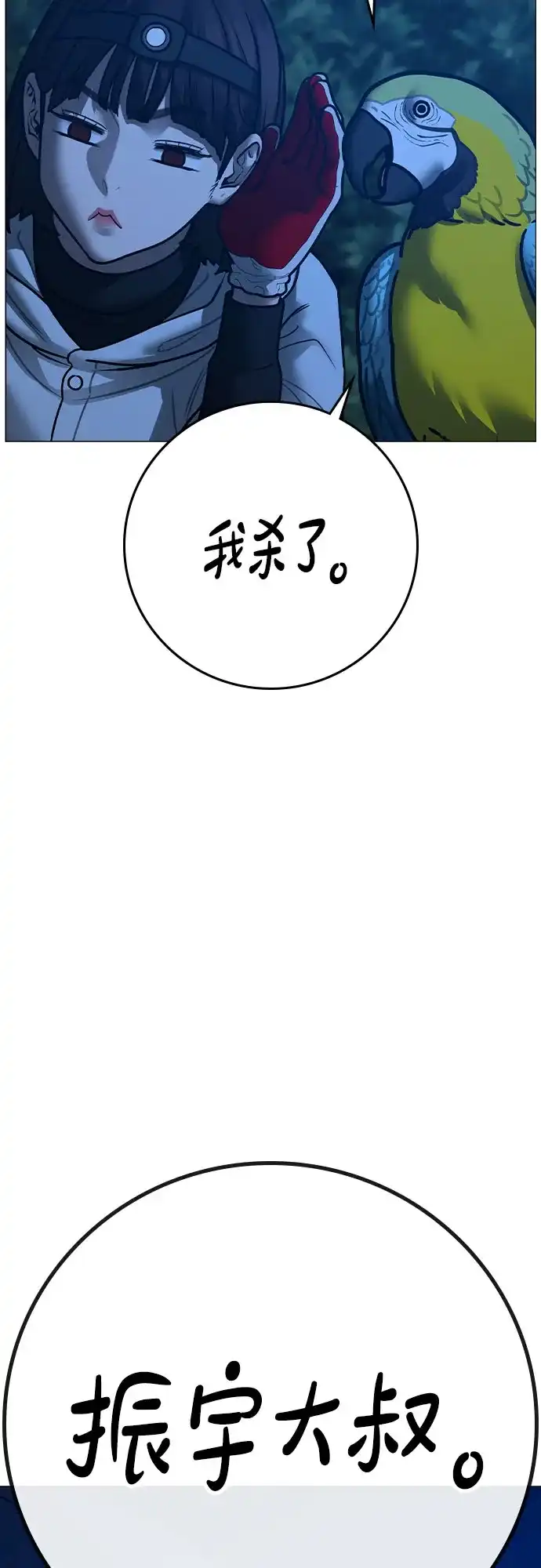 《现实闯关》第177话 第49页
