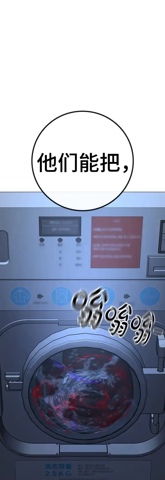 《现实闯关》第177话 第71页