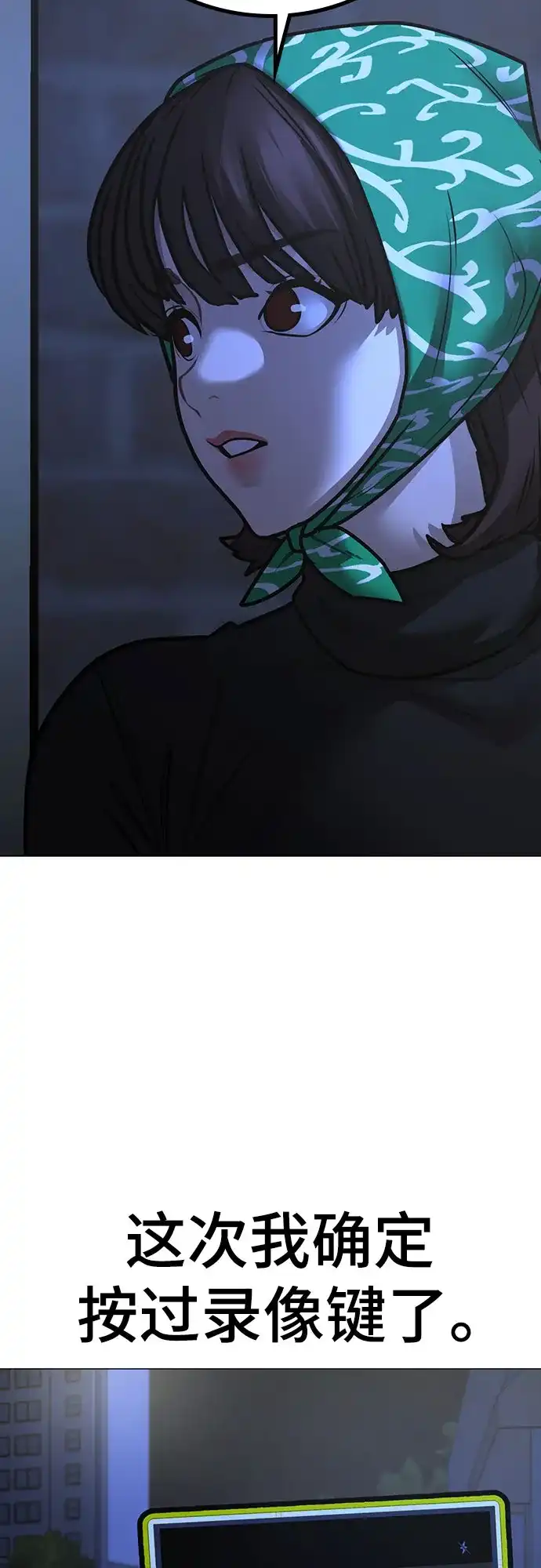 《现实闯关》第177话 第96页
