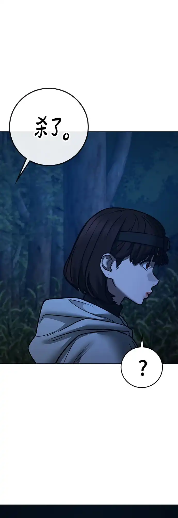 《现实闯关》第177话 第44页