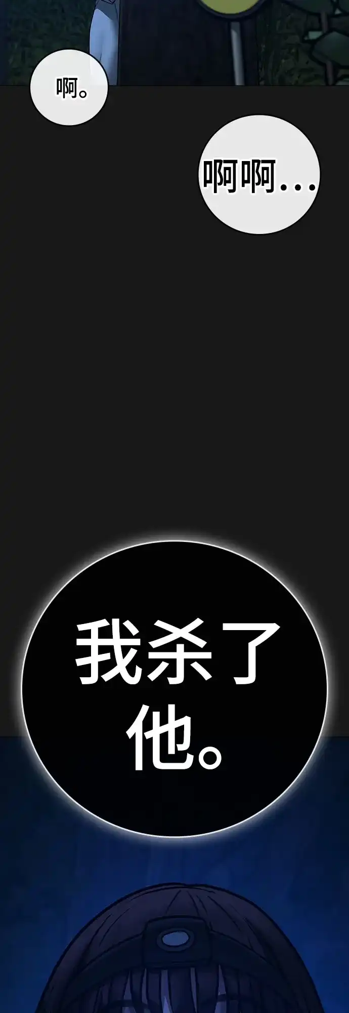《现实闯关》第177话 第84页