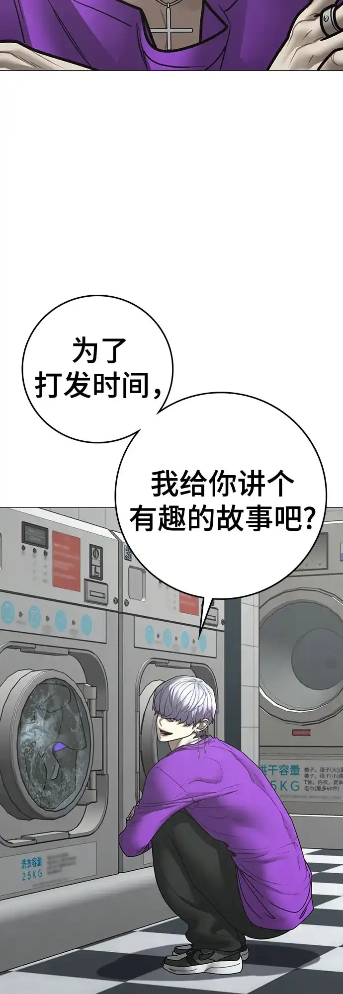 《现实闯关》第177话 第57页