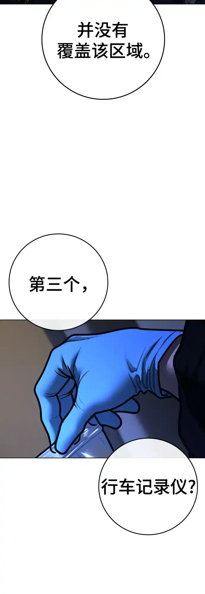 《现实闯关》第177话 第9页