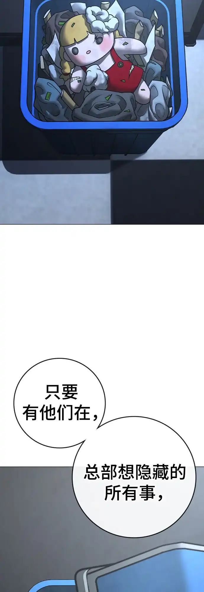 《现实闯关》第177话 第67页
