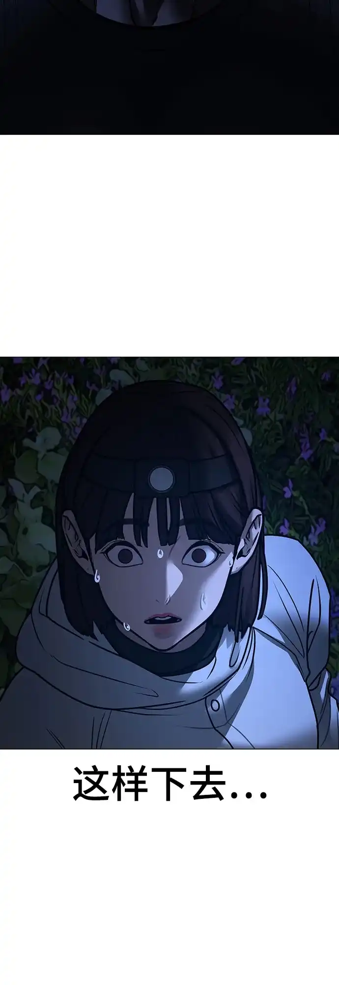 《现实闯关》第177话 第25页