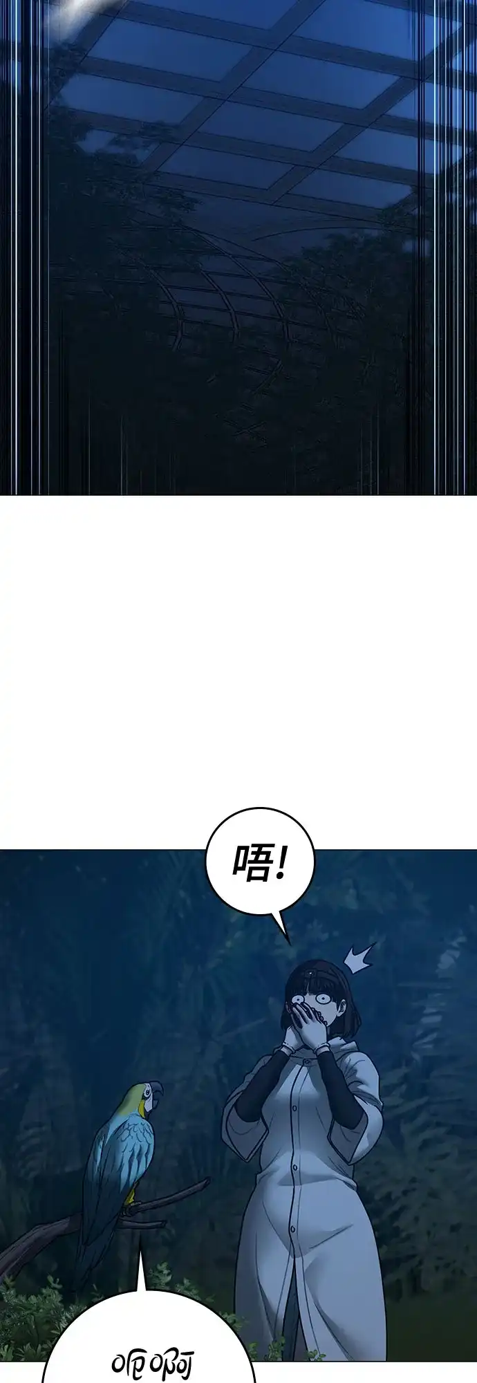 《现实闯关》第177话 第40页