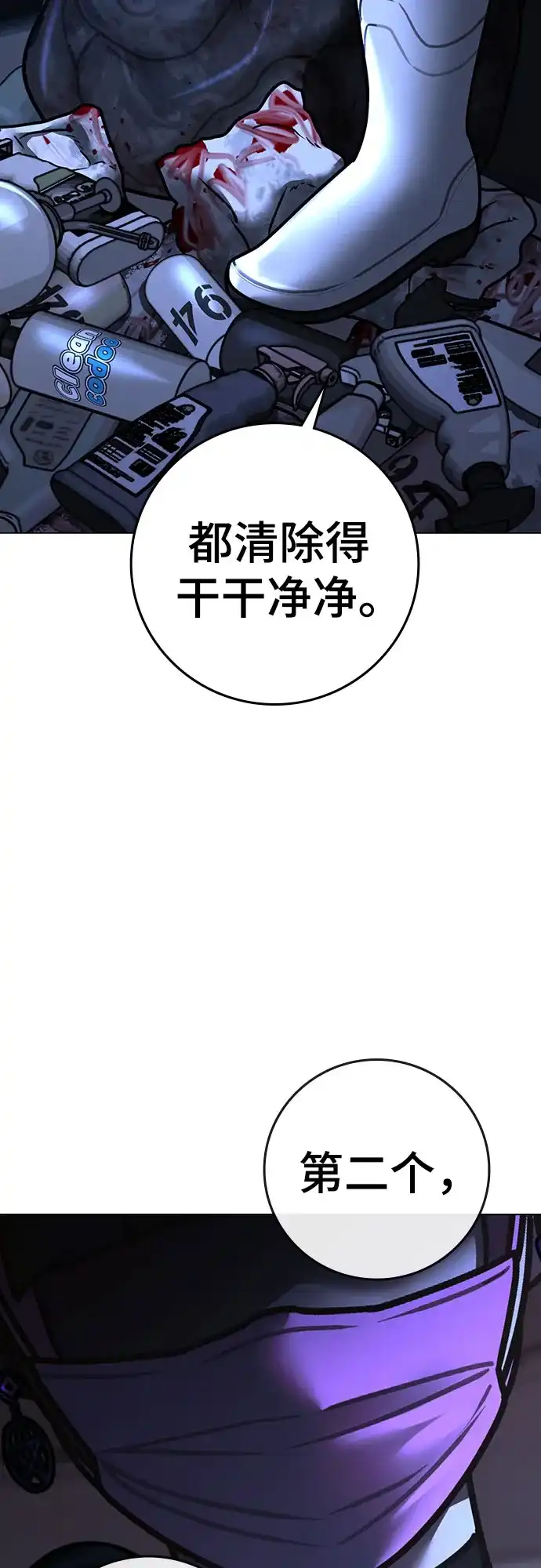 《现实闯关》第177话 第7页
