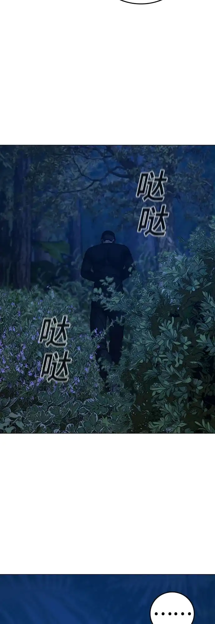 《现实闯关》第177话 第35页