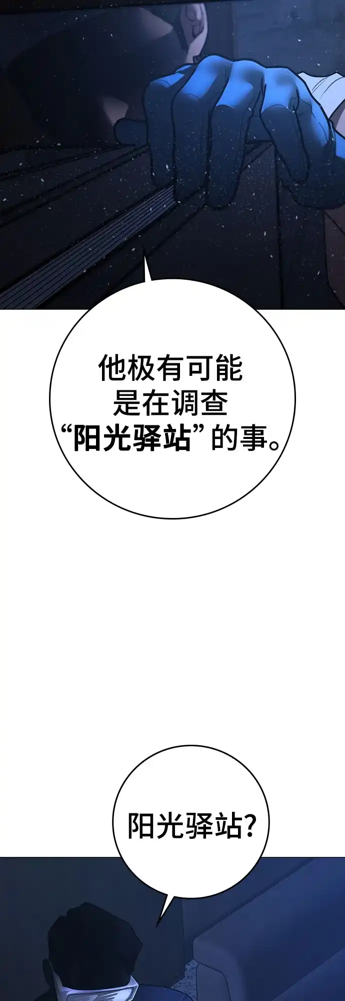 《现实闯关》第177话 第107页