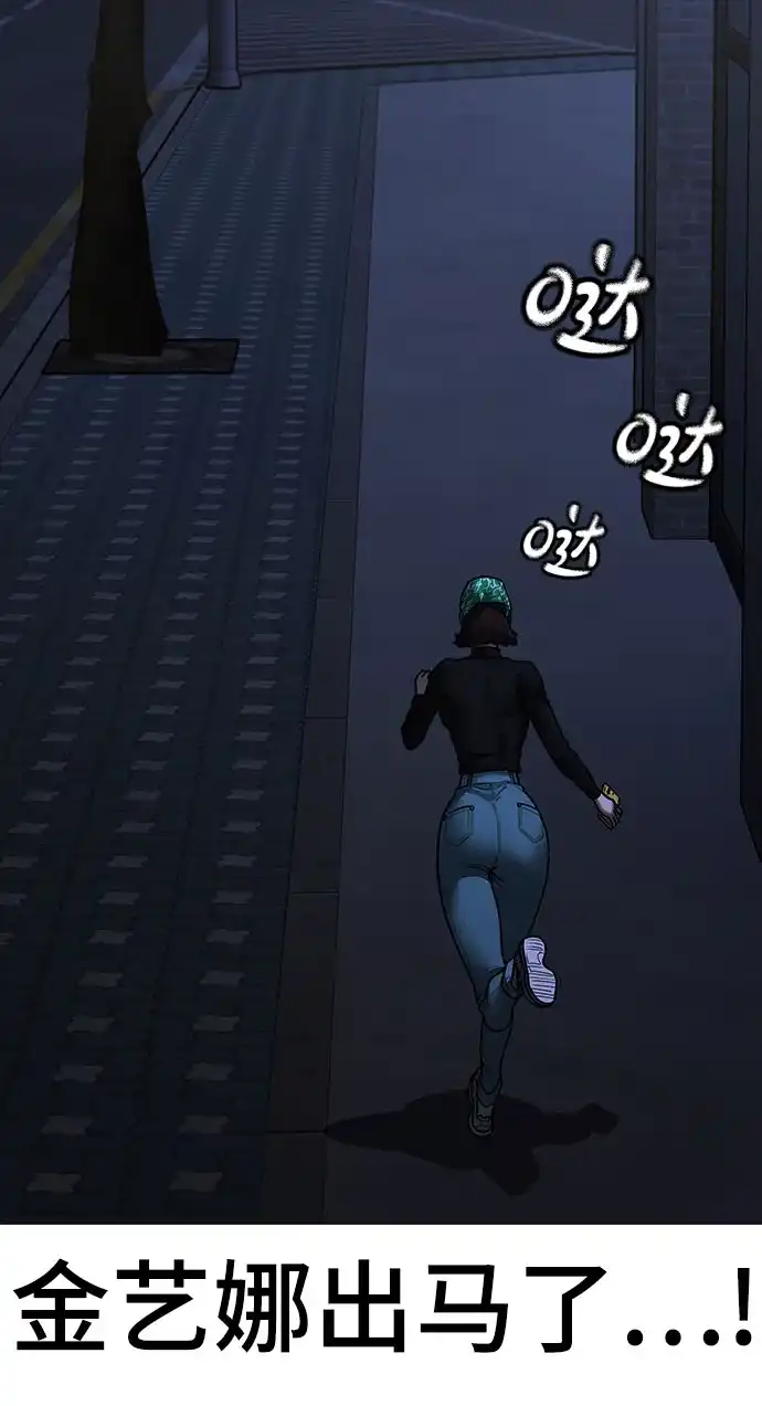 《现实闯关》第177话 第99页