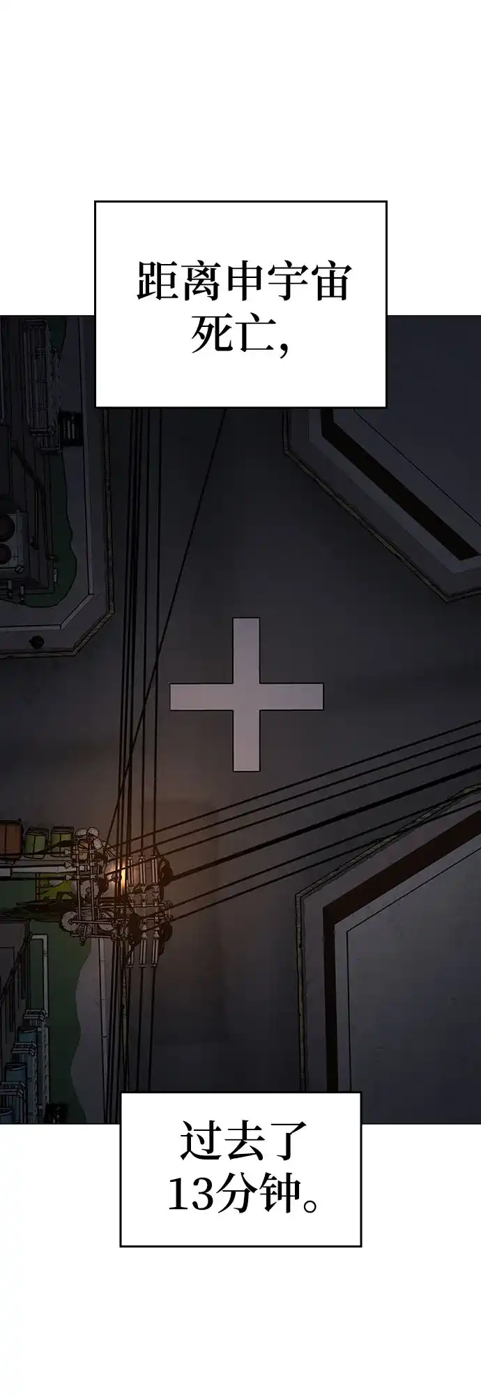 《现实闯关》第177话 第3页