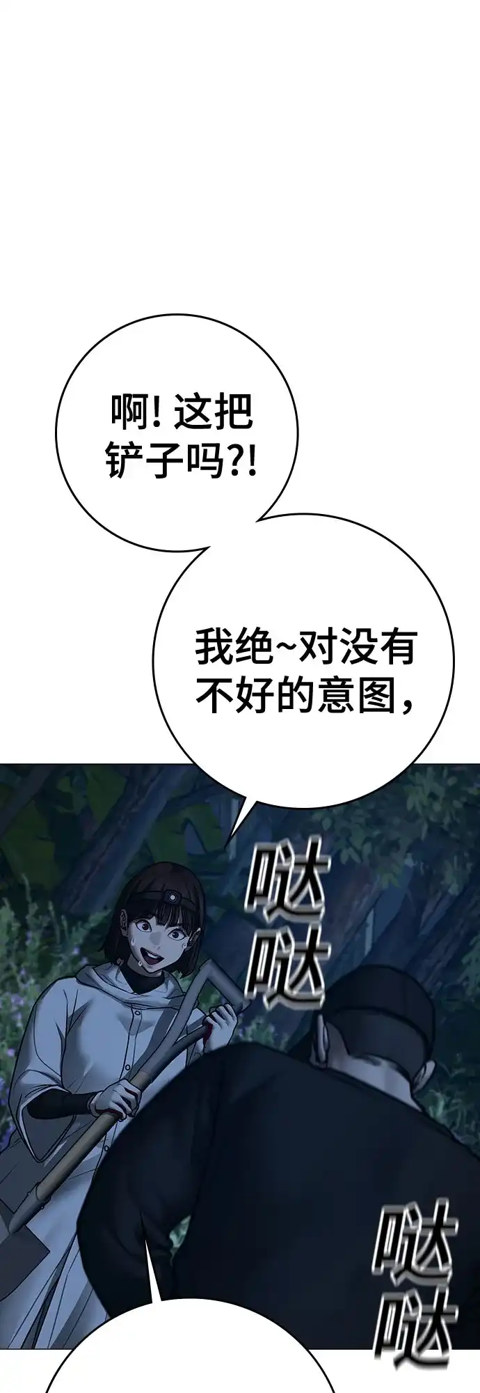 《现实闯关》第177话 第31页