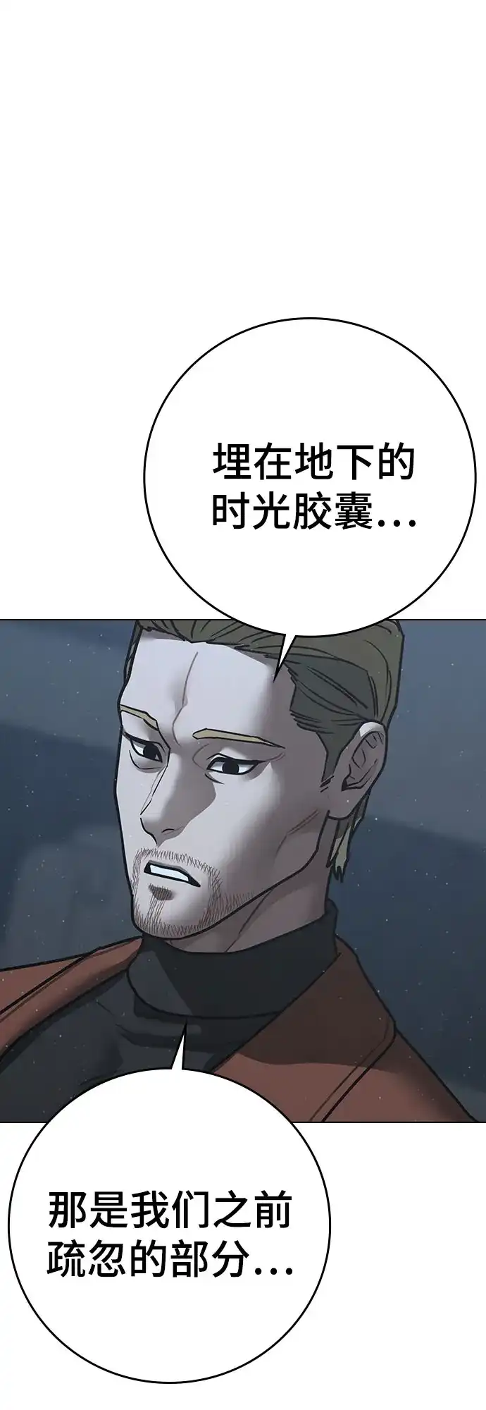 《现实闯关》第178话 第93页