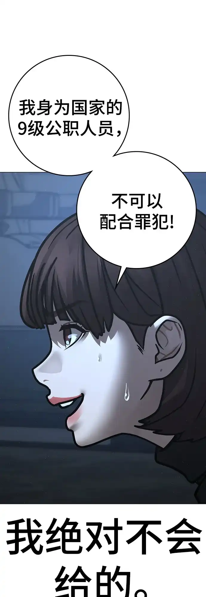 《现实闯关》第178话 第99页