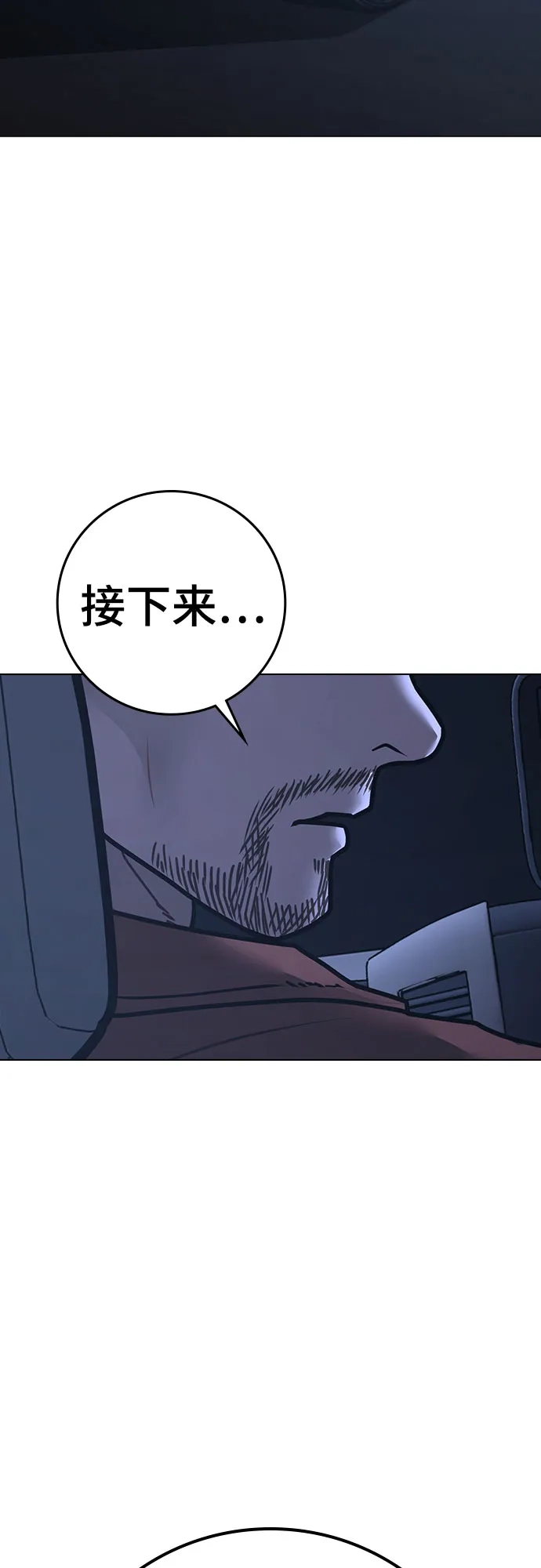 《现实闯关》第178话 第21页