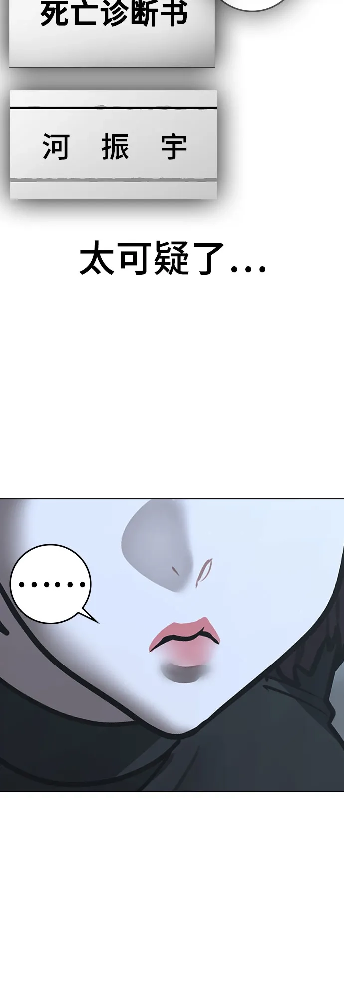 《现实闯关》第178话 第98页