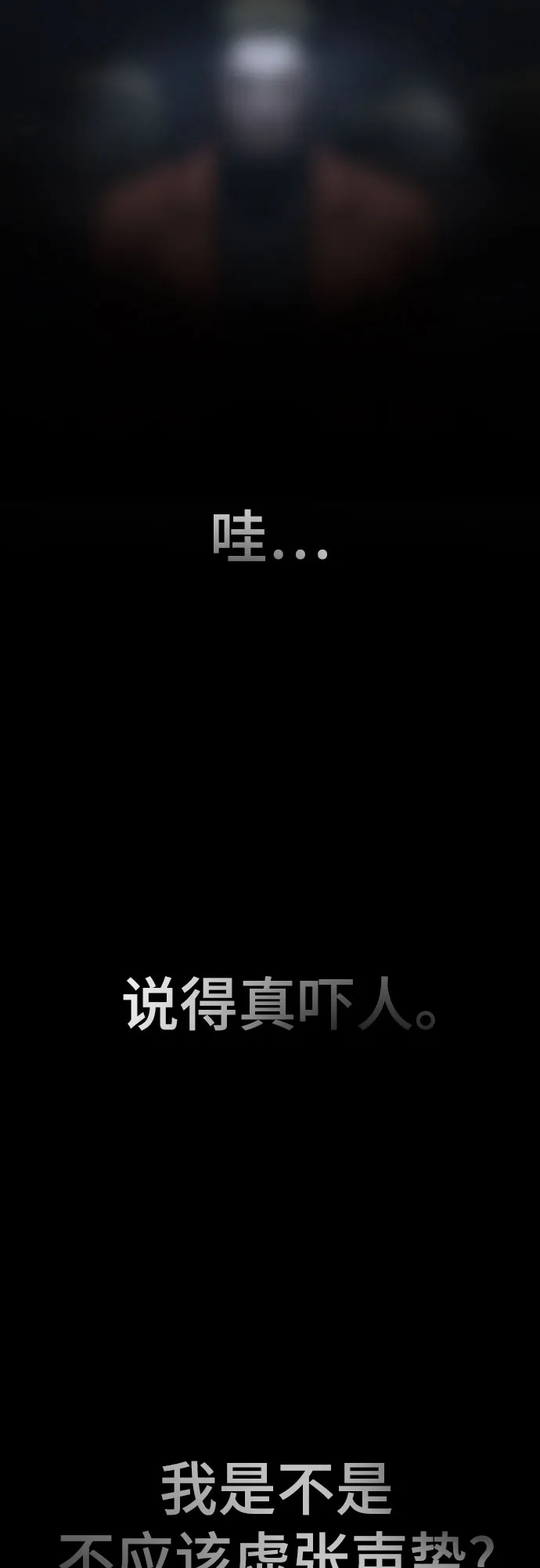 《现实闯关》第178话 第110页