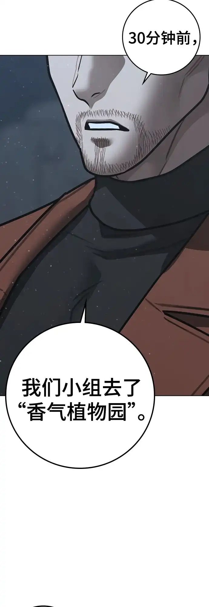 《现实闯关》第178话 第84页