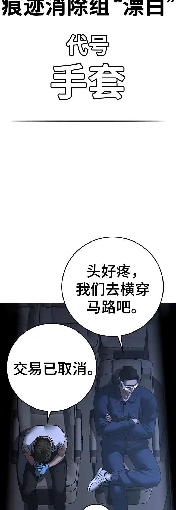 《现实闯关》第178话 第17页