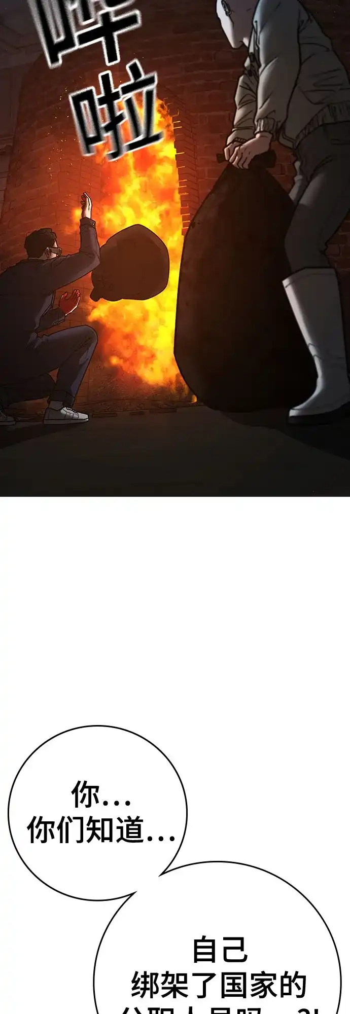 《现实闯关》第178话 第78页