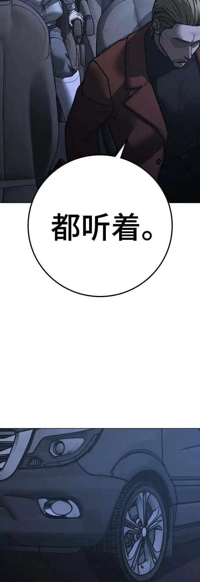 《现实闯关》第178话 第20页