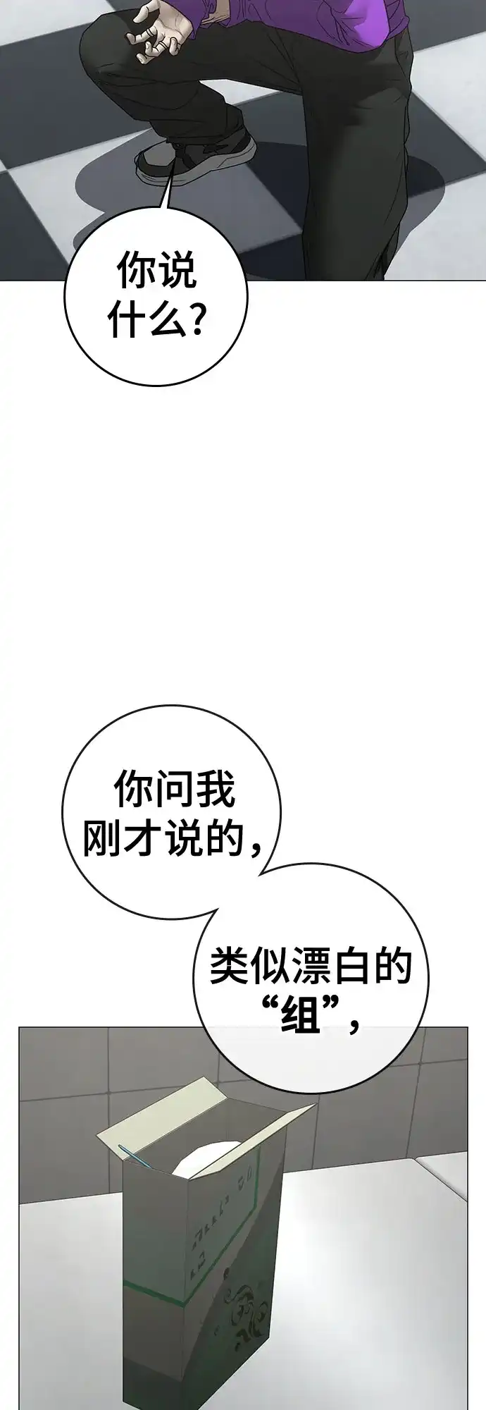 《现实闯关》第178话 第32页
