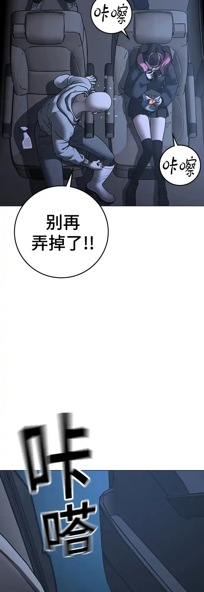 《现实闯关》第178话 第18页