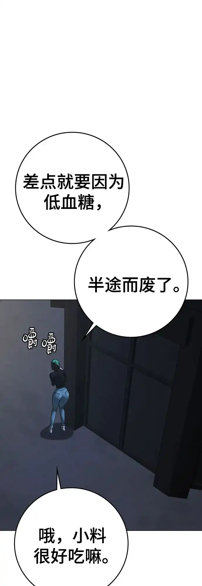 《现实闯关》第178话 第52页