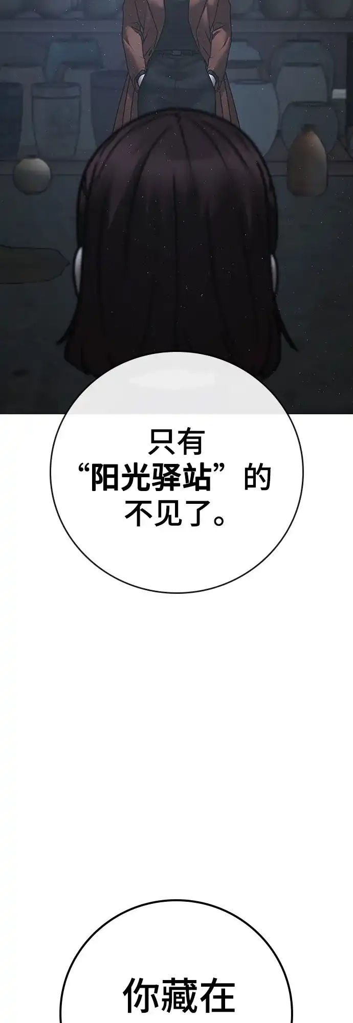 《现实闯关》第178话 第95页