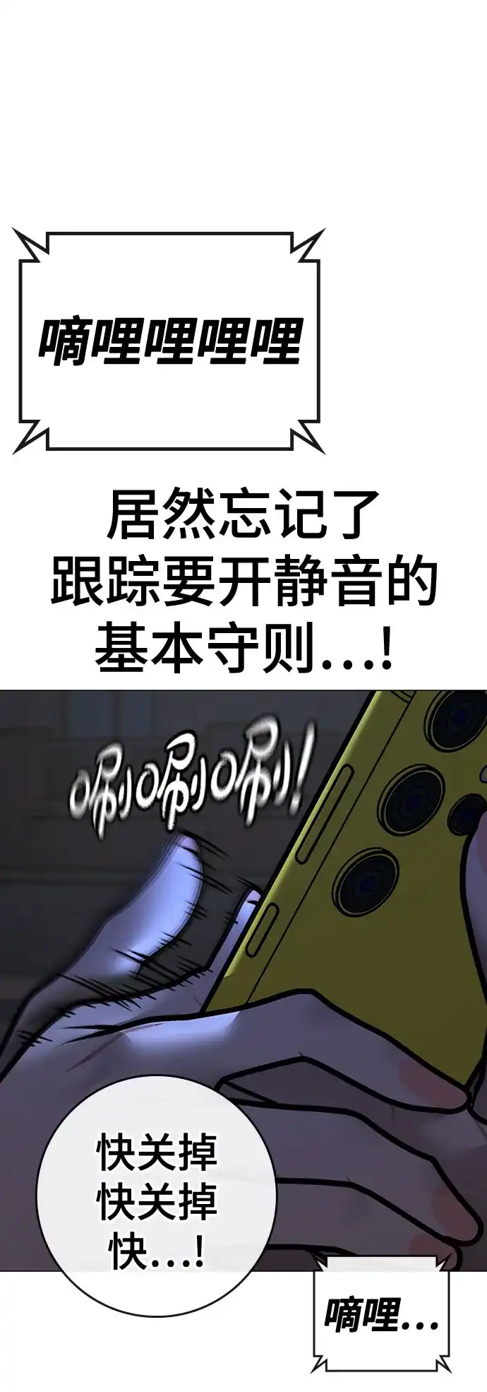 《现实闯关》第178话 第60页
