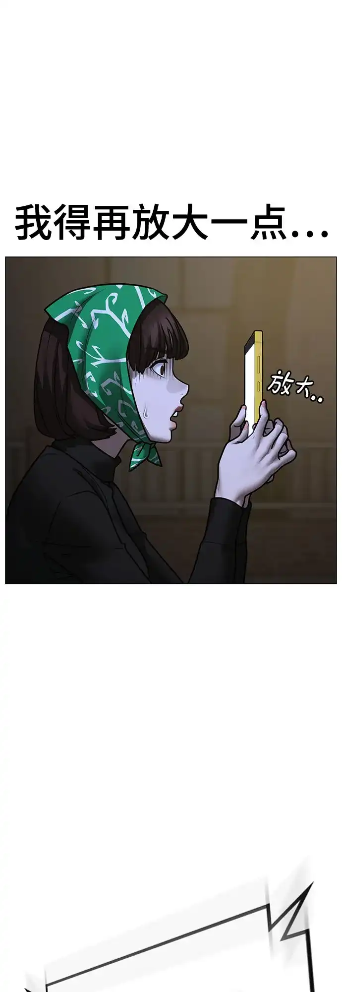《现实闯关》第178话 第58页
