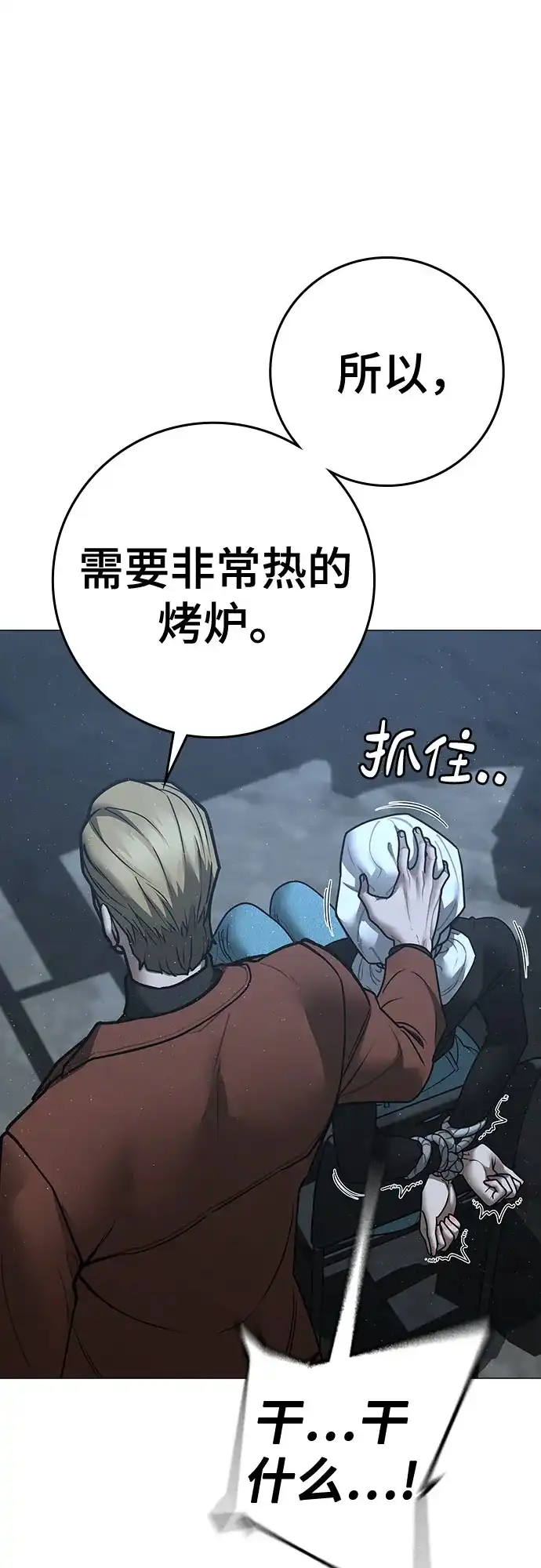 《现实闯关》第178话 第73页