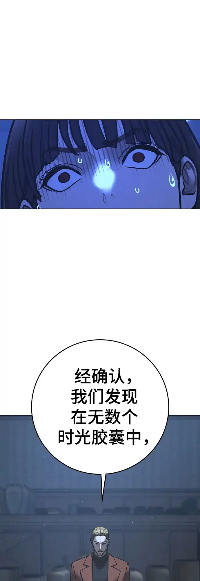 《现实闯关》第178话 第94页
