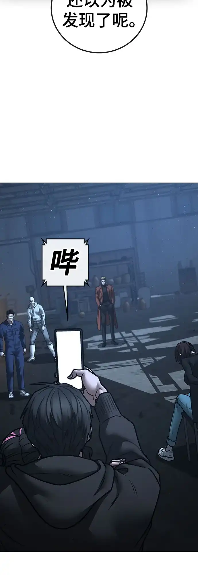 《现实闯关》第178话 第118页
