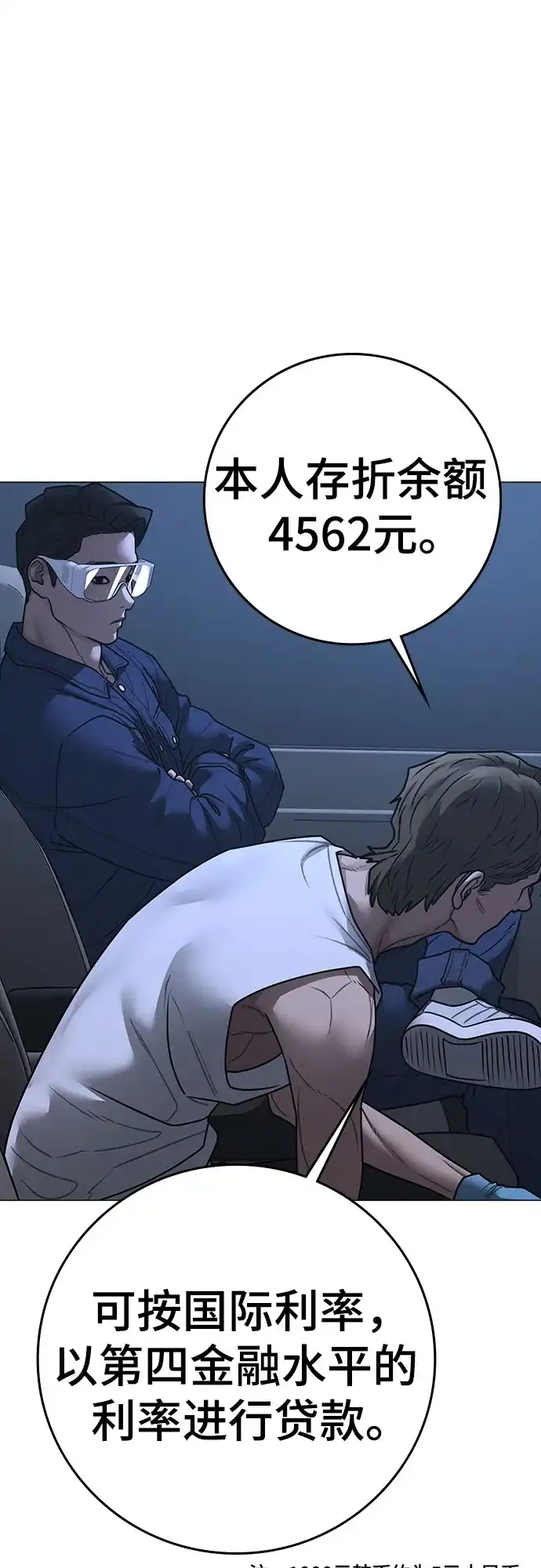 《现实闯关》第178话 第14页