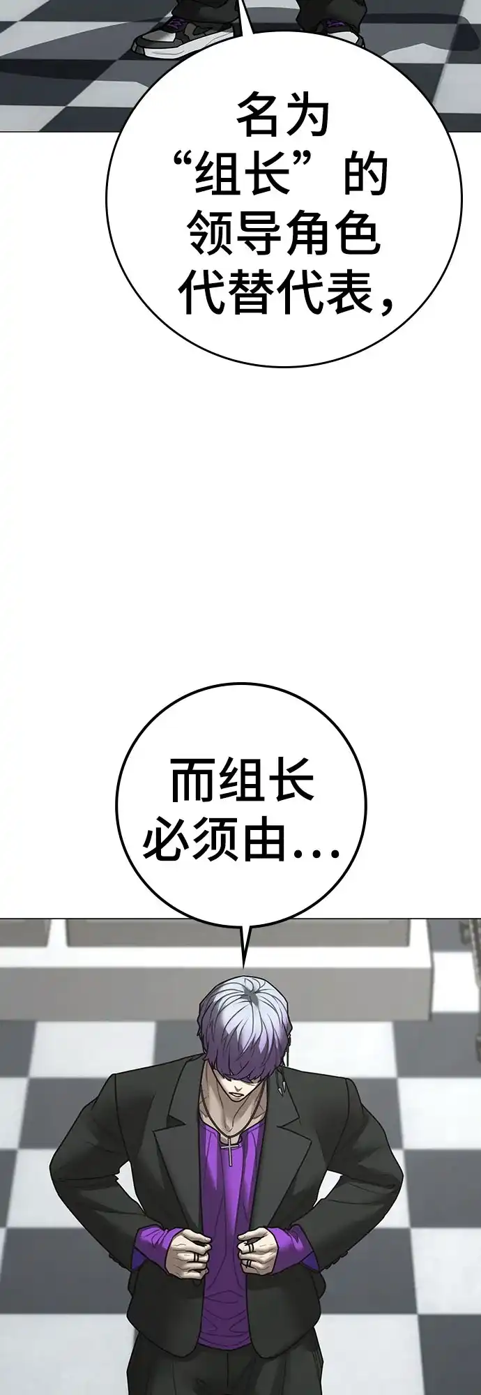 《现实闯关》第178话 第45页