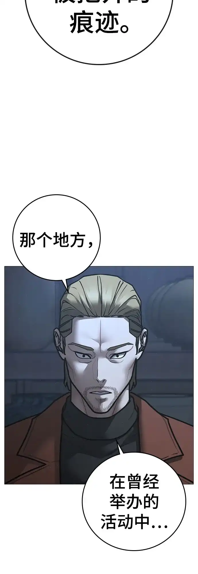 《现实闯关》第178话 第87页