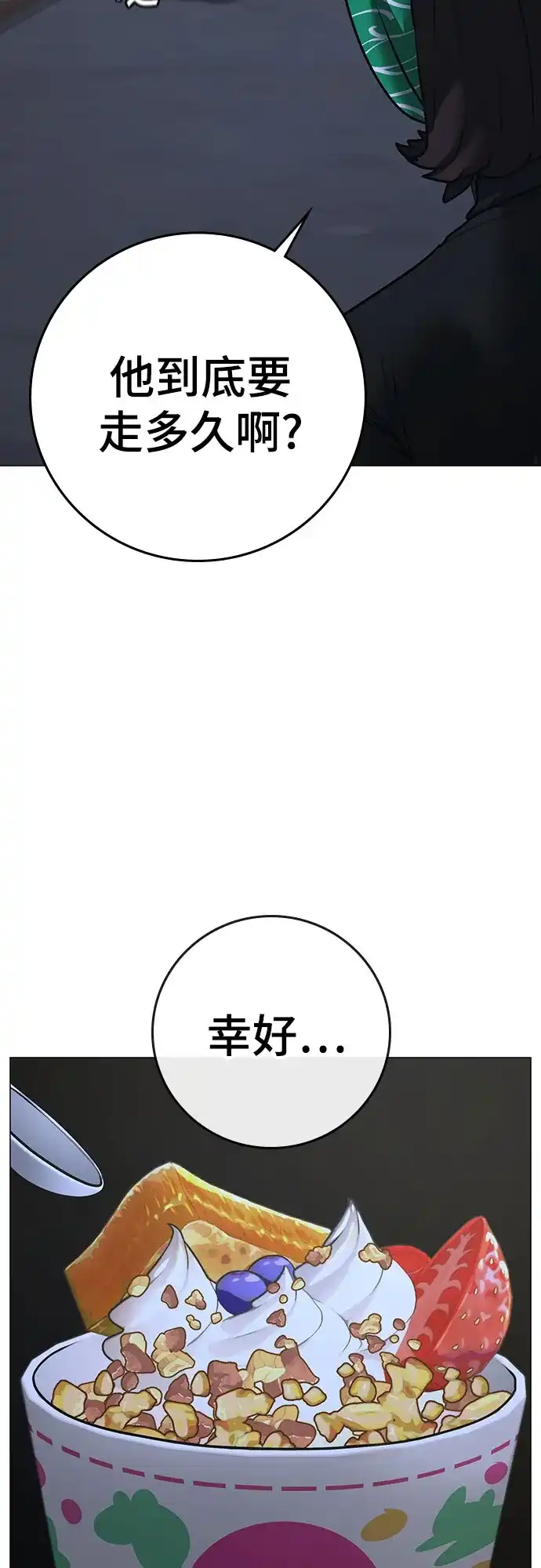 《现实闯关》第178话 第49页