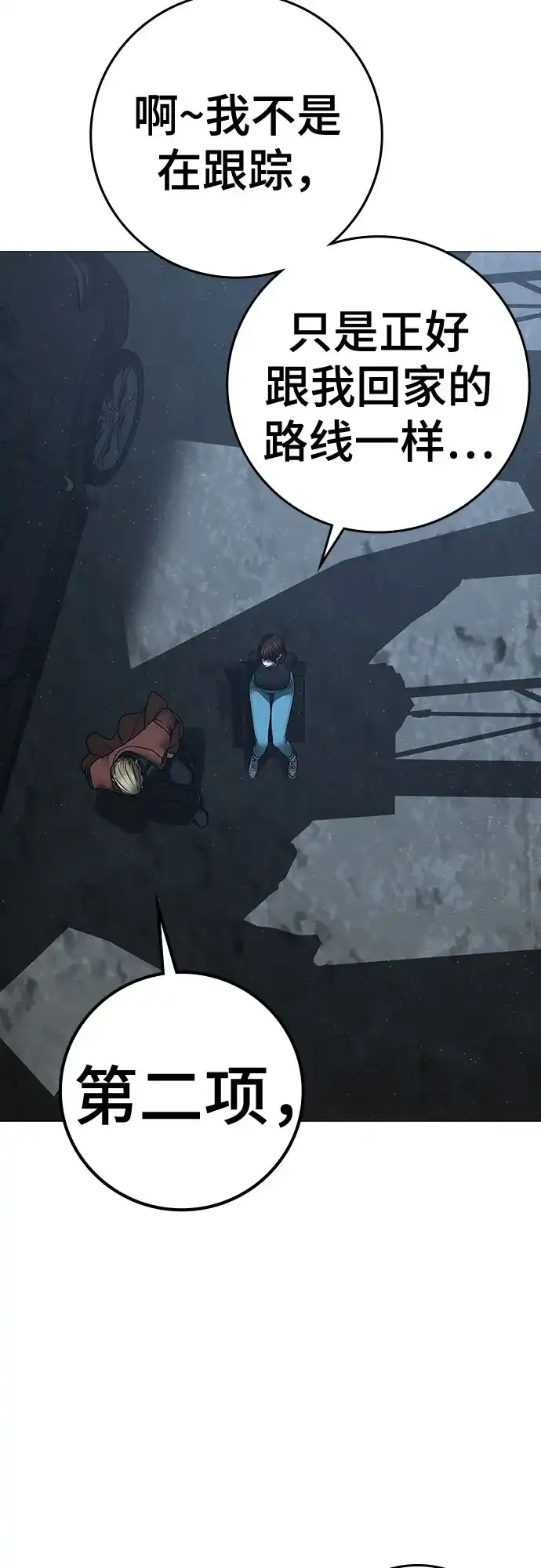 《现实闯关》第178话 第83页